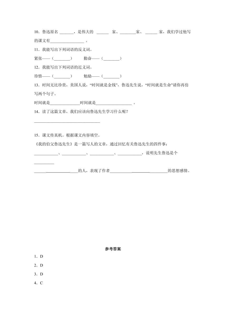 六年级上册语文部编版课时练第27课《我的伯父鲁迅先生》02含答案.pdf_第3页
