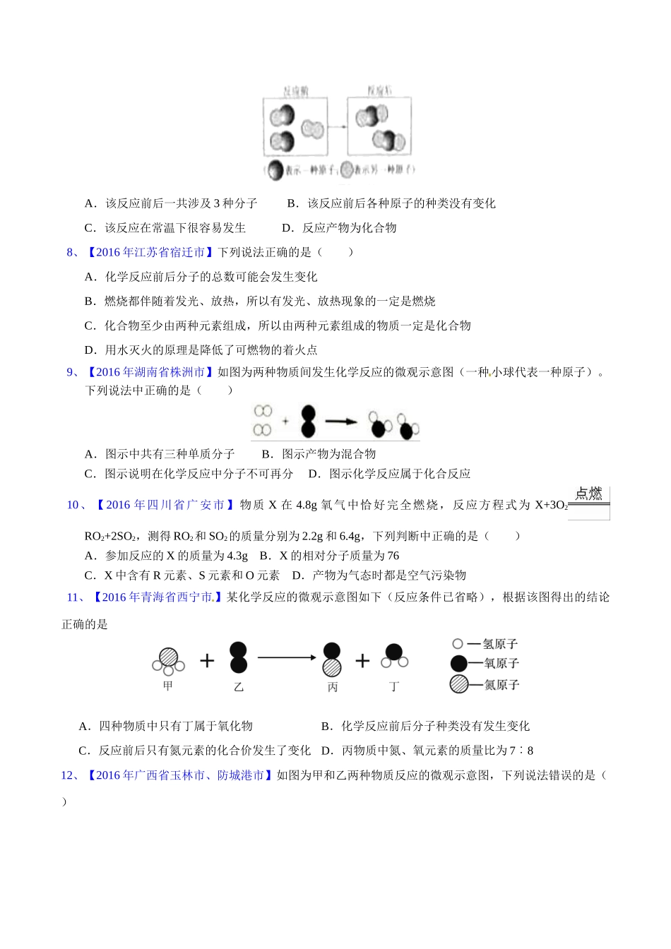 专题5.1  质量守恒定律（第02期）-2016年中考化学试题分项版解析汇编（原卷版）.doc_第2页