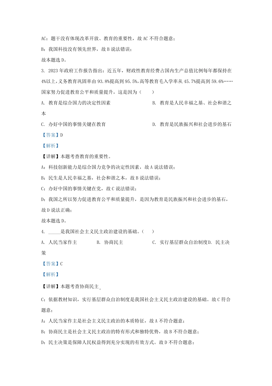 辽宁省沈阳市铁西区九年级上学期道德与法治期中试题及答案.pdf_第1页