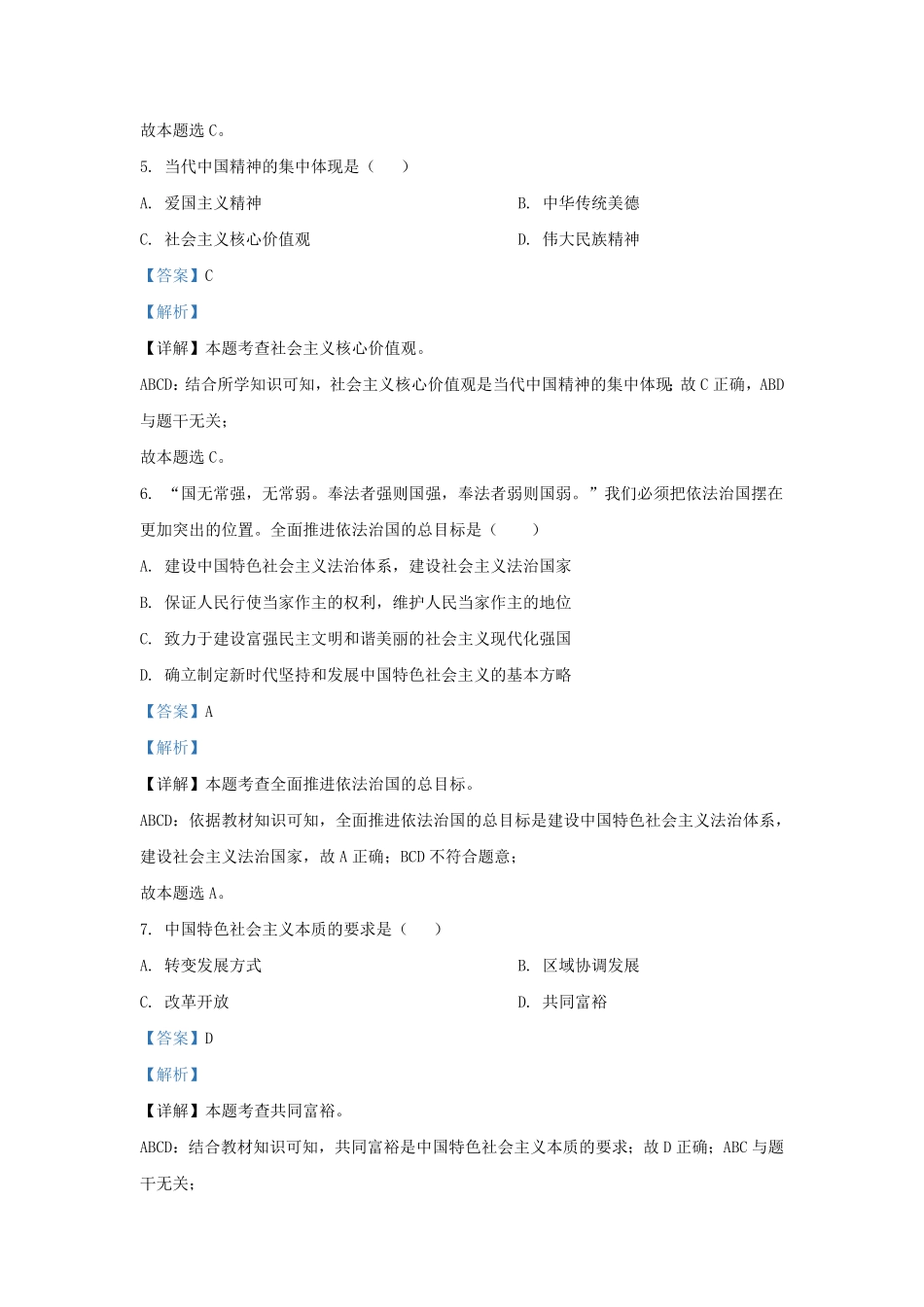 辽宁省沈阳市铁西区九年级上学期道德与法治期中试题及答案.pdf_第2页