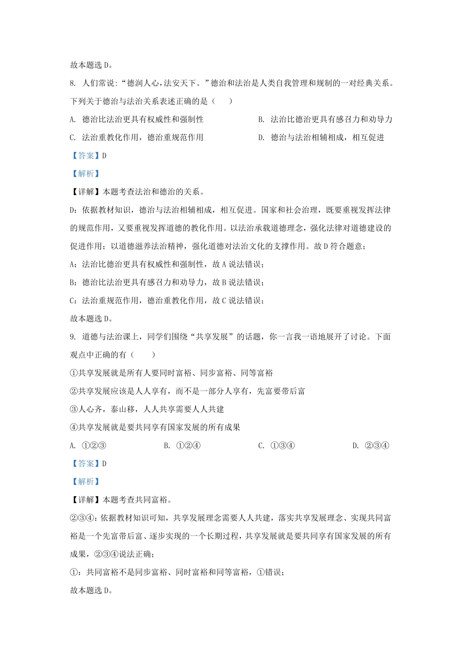 辽宁省沈阳市铁西区九年级上学期道德与法治期中试题及答案.pdf_第3页