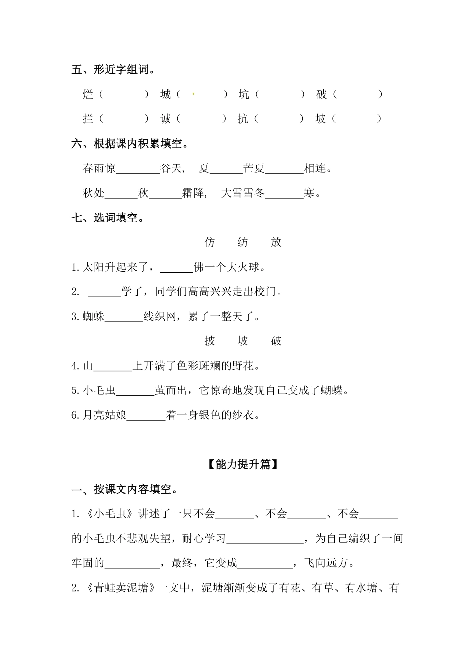 部编版二年级语文下册语文园地七同步练习含答案.pdf_第2页