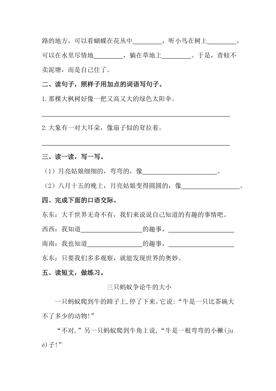 部编版二年级语文下册语文园地七同步练习含答案.pdf_第3页