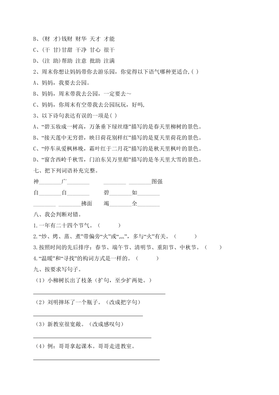 部编版二年级语文下册-试题-期末测试题八-含答案.pdf_第2页