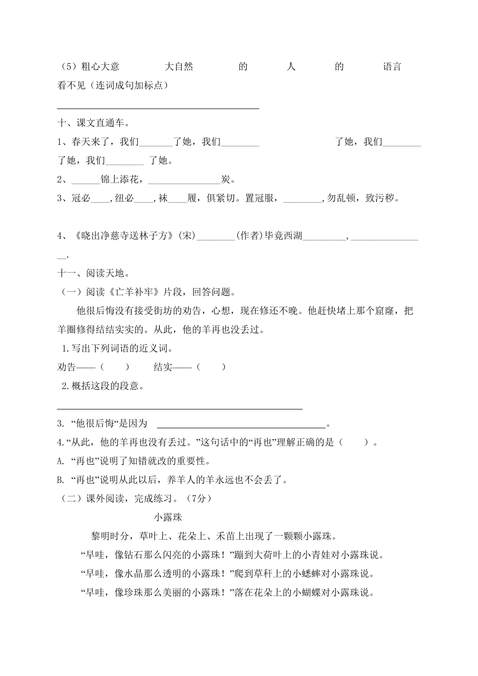 部编版二年级语文下册-试题-期末测试题八-含答案.pdf_第3页