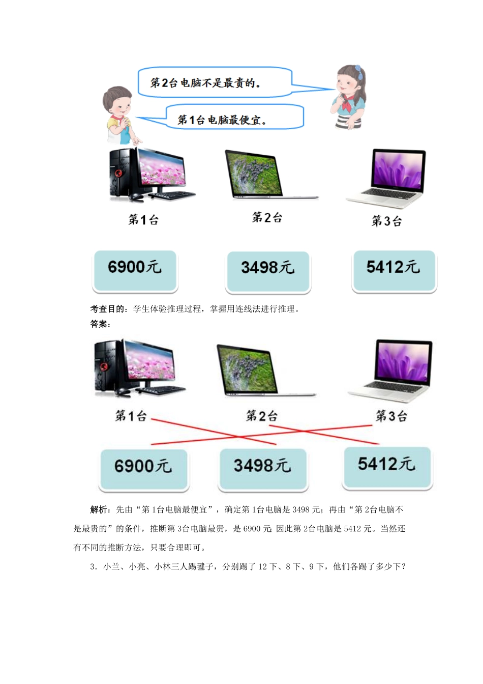 人教版二年级数学下册同步测试-数学广角──推理含答案解析含答案.pdf_第2页