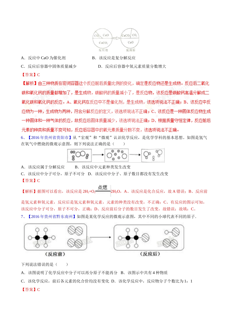 专题5.1 质量守恒定律（第03期）-2016年中考化学试题分项版解析汇编（解析版）.doc_第3页