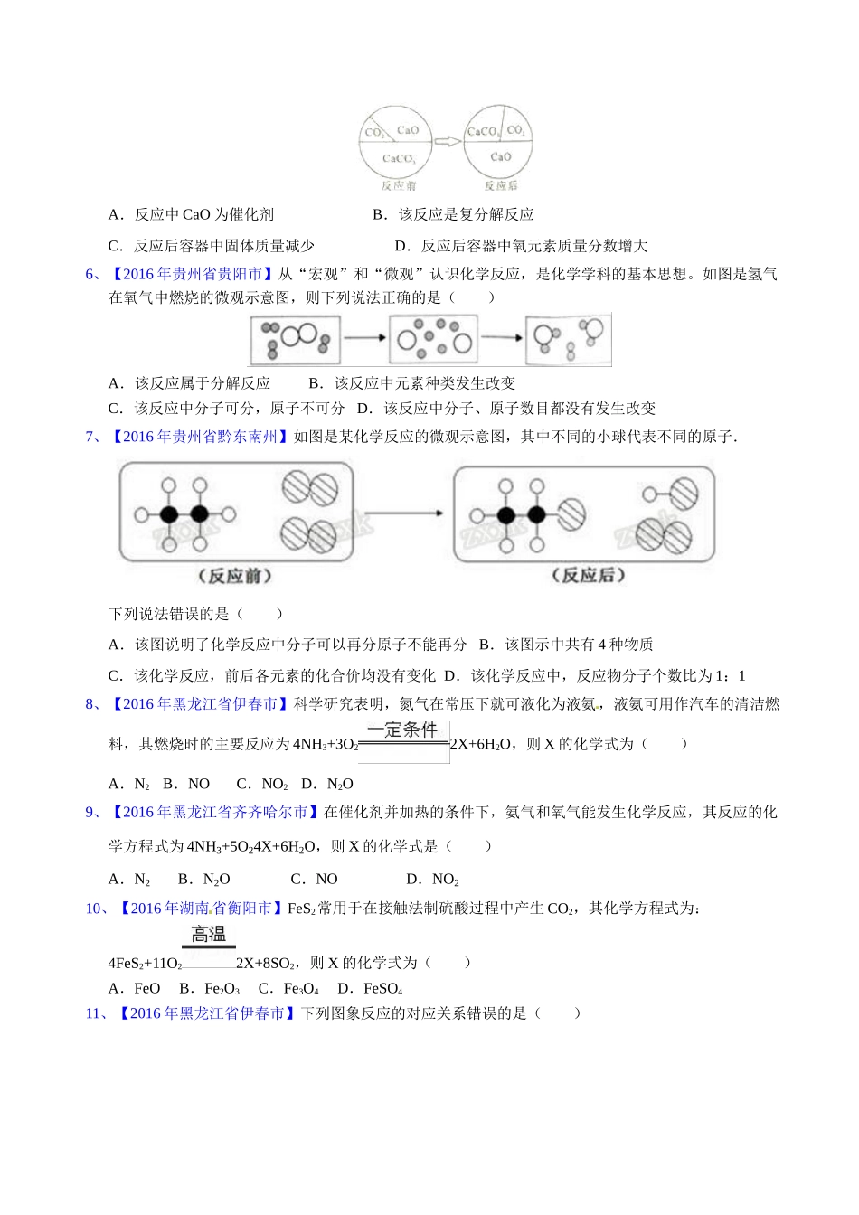 专题5.1 质量守恒定律（第03期）-2016年中考化学试题分项版解析汇编（原卷版）.doc_第2页