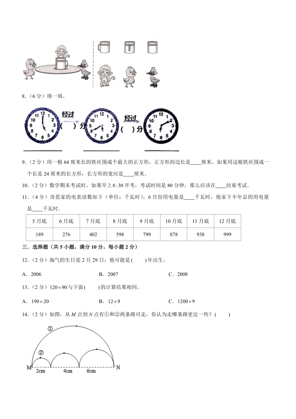 北师版数学三年级上学期期末预测卷02-试卷配答案.pdf_第2页