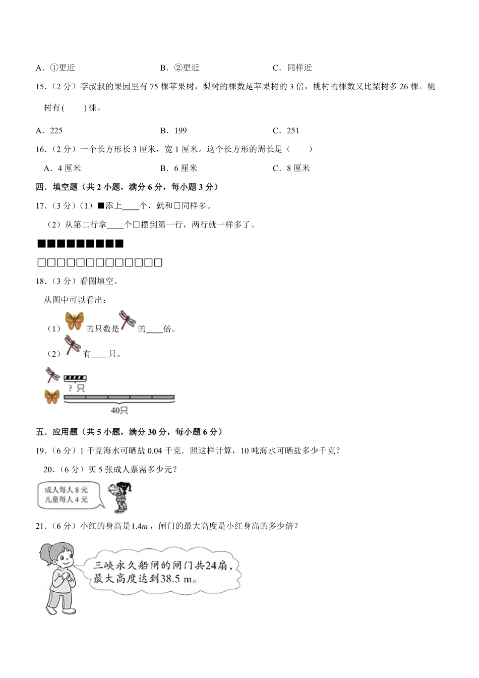 北师版数学三年级上学期期末预测卷02-试卷配答案.pdf_第3页