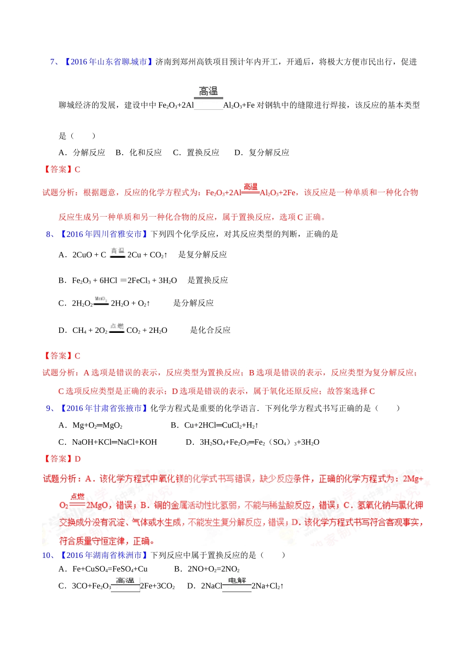 专题5.2  化学方程式的书写、计算（第02期）-2016年中考化学试题分项版解析汇编（解析版）.doc_第3页