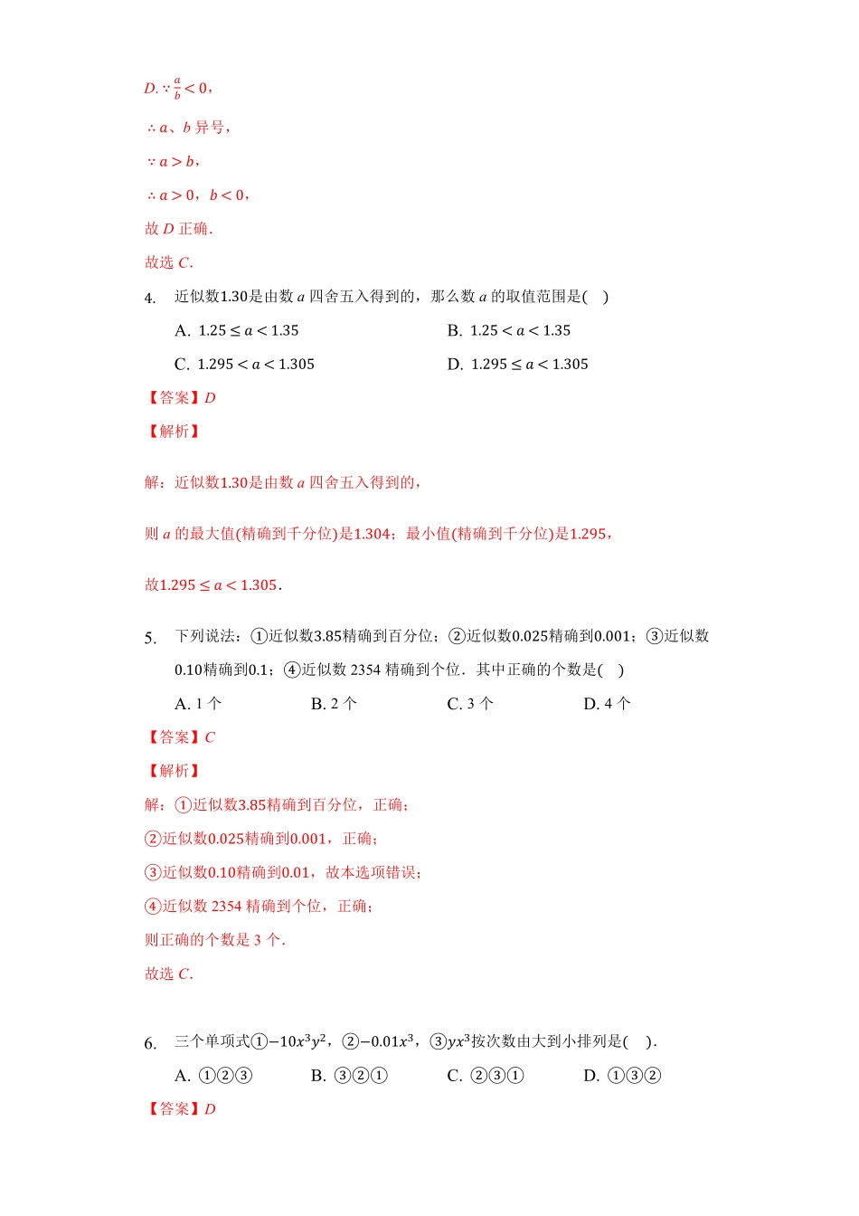 部编数学七年级上册期中测试解析版含答案.pdf_第2页