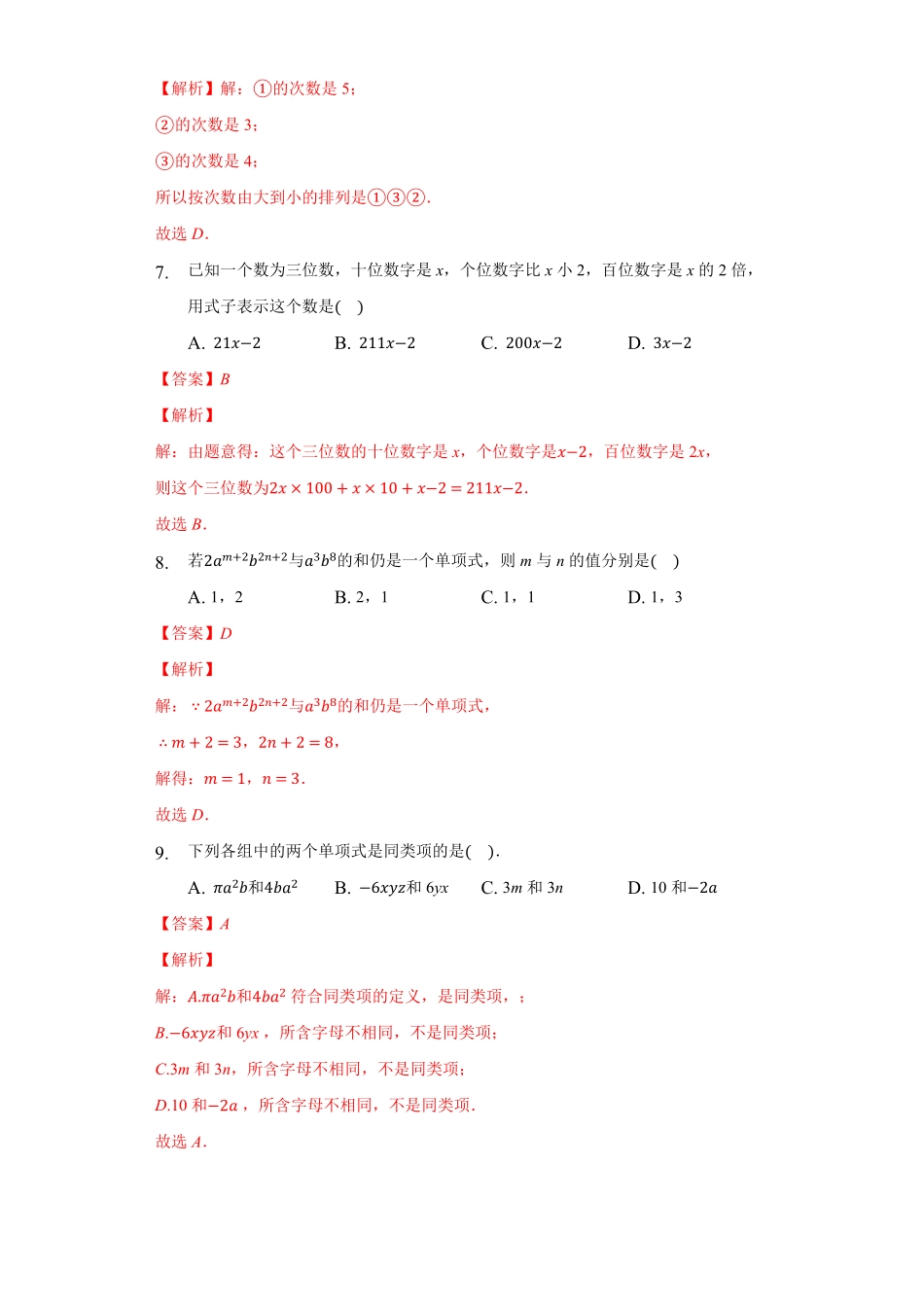 部编数学七年级上册期中测试解析版含答案.pdf_第3页