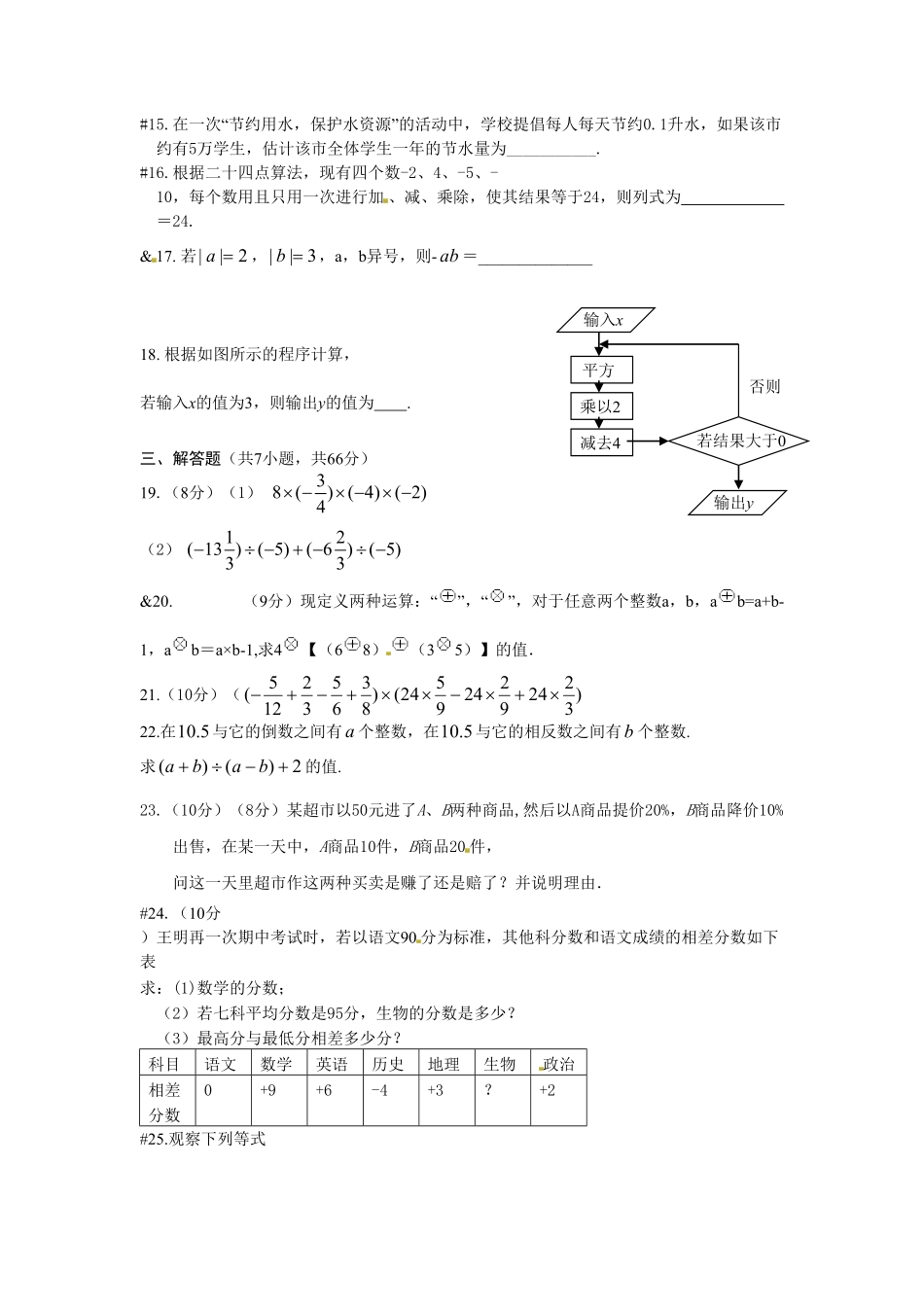 部编数学七年级上册1.4 有理数的乘法与除法 同步练含答案.pdf_第2页