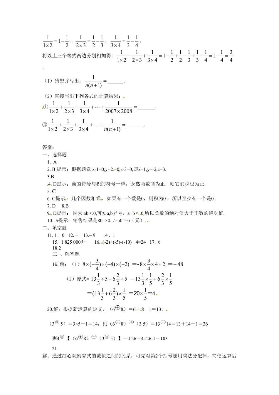 部编数学七年级上册1.4 有理数的乘法与除法 同步练含答案.pdf_第3页