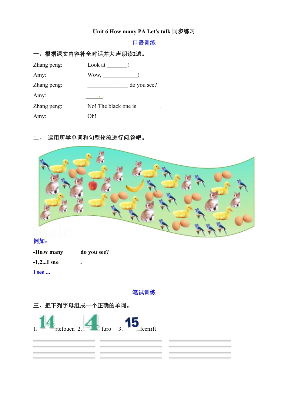 人教PEP版英语三年级下册一课一练-Unit6HowmanyPAlet'stalkword含答案含答案.pdf_第1页