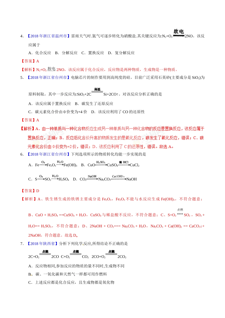 专题5.2 化学方程式的书写、计算（第02期）-2018年中考化学试题分项版解析汇编（解析版）.doc_第2页