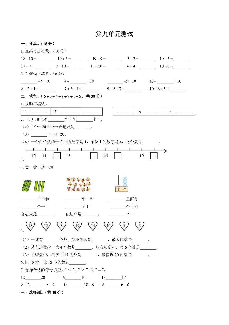 苏教版小学数学一年级上册第九单元测试试卷-含答案03.pdf_第1页