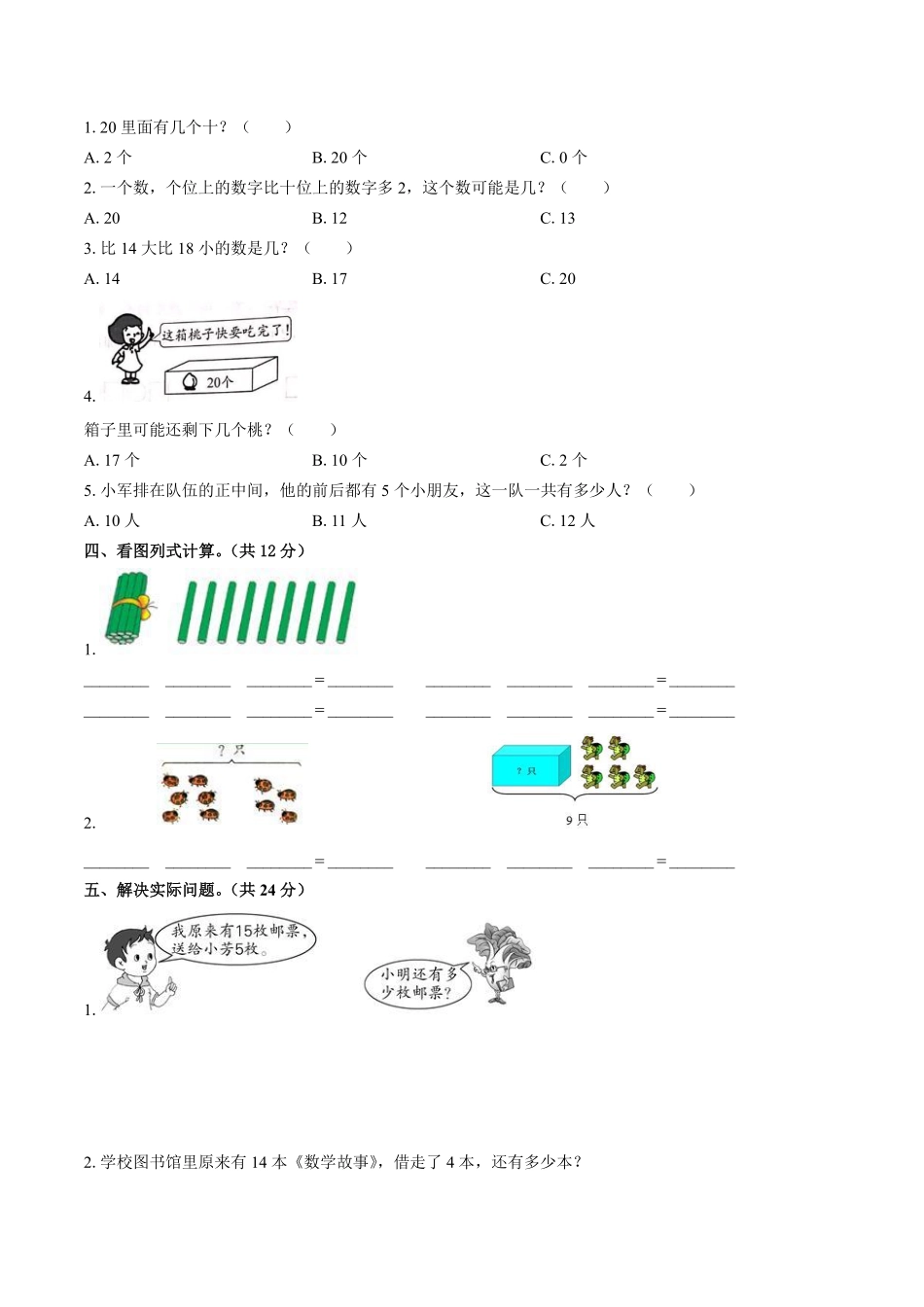 苏教版小学数学一年级上册第九单元测试试卷-含答案03.pdf_第2页