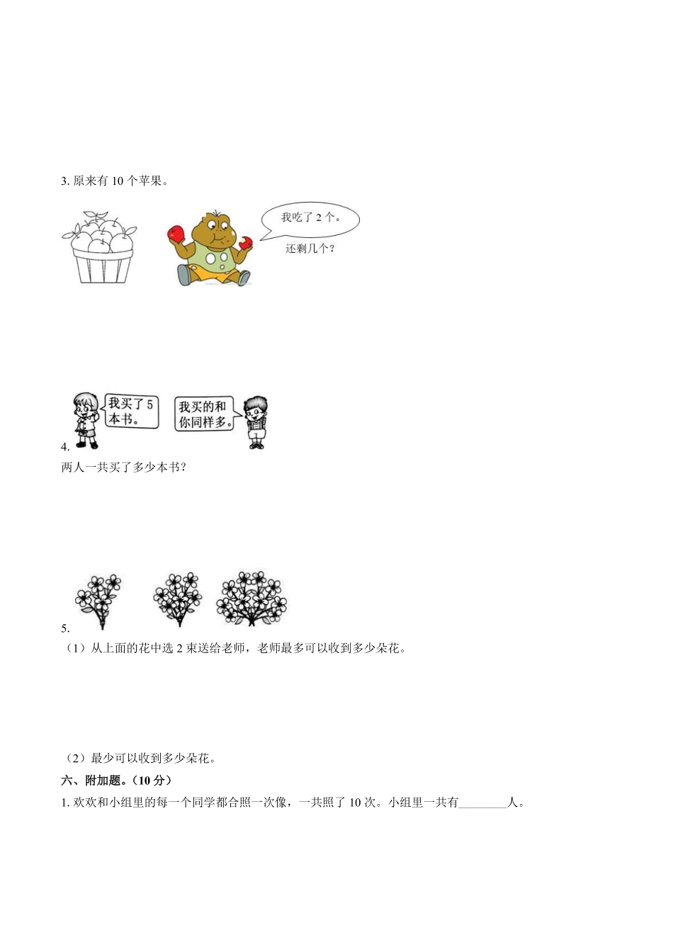 苏教版小学数学一年级上册第九单元测试试卷-含答案03.pdf_第3页