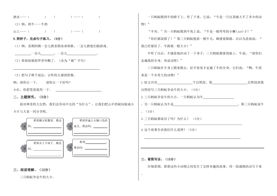 部编版二年级语文下册-期末综合能力检测卷-含答案.pdf_第2页