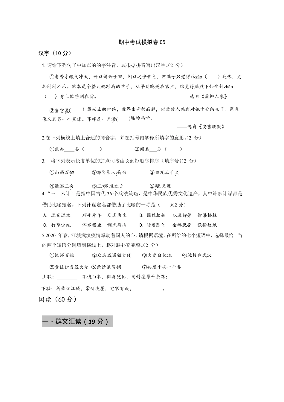 部编版九年级下册语文期中考试模拟卷含答案2.pdf_第1页