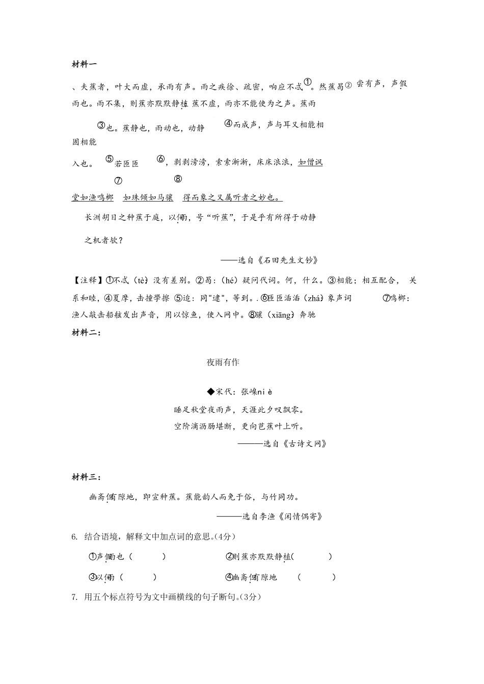 部编版九年级下册语文期中考试模拟卷含答案2.pdf_第2页
