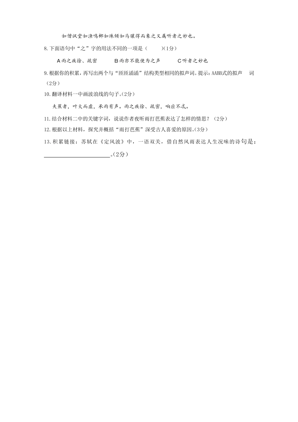 部编版九年级下册语文期中考试模拟卷含答案2.pdf_第3页