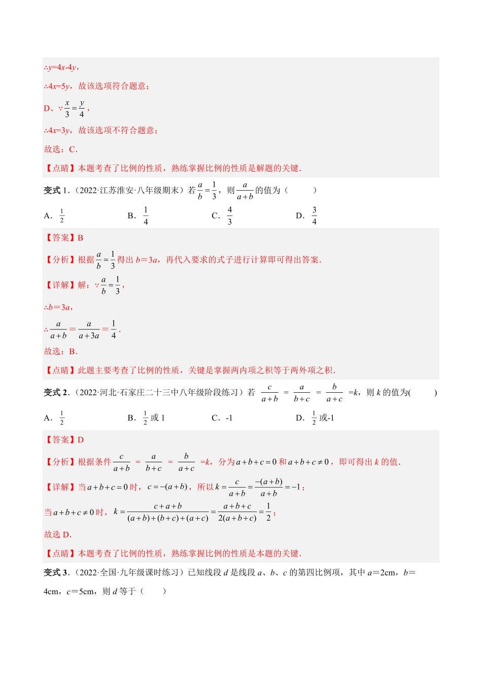 部编数学九年级下册专题05图形的相似热考题型解析版含答案.pdf_第2页