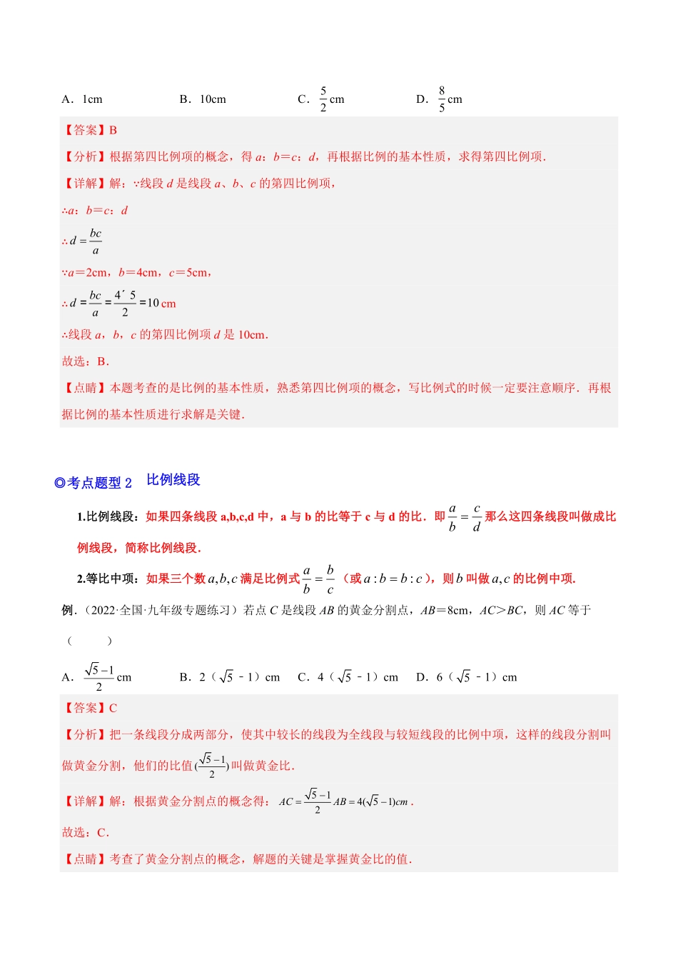 部编数学九年级下册专题05图形的相似热考题型解析版含答案.pdf_第3页