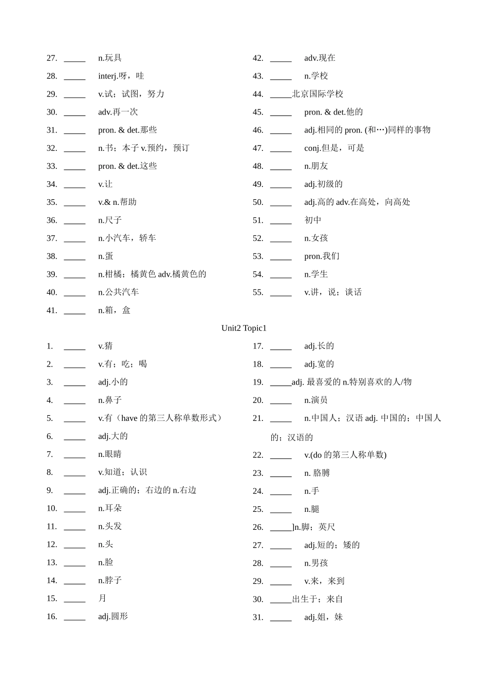 专题5.初中英语仁爱版单词表(按单元顺序)(七年级至九年级)（默写版）-【初中英语】备战2024年中考一轮复习.docx_第3页