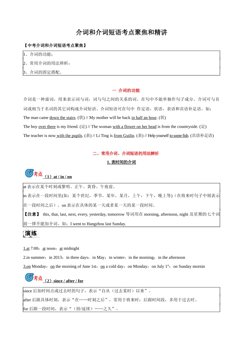 专题5.介词考点聚焦和精讲 （解析版）-【初中英语】备战2024年中考一轮复习.docx_第1页