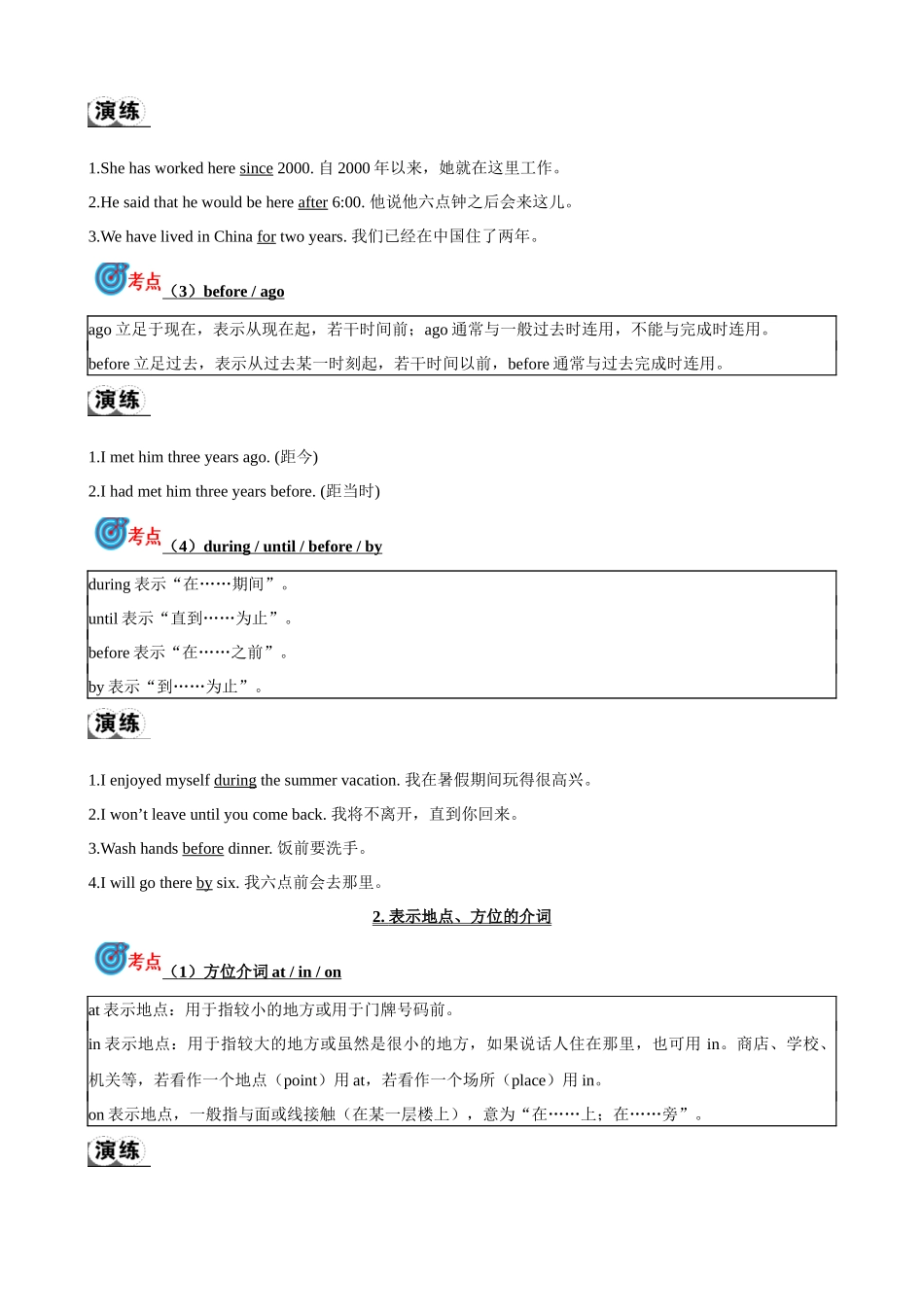 专题5.介词考点聚焦和精讲 （解析版）-【初中英语】备战2024年中考一轮复习.docx_第2页