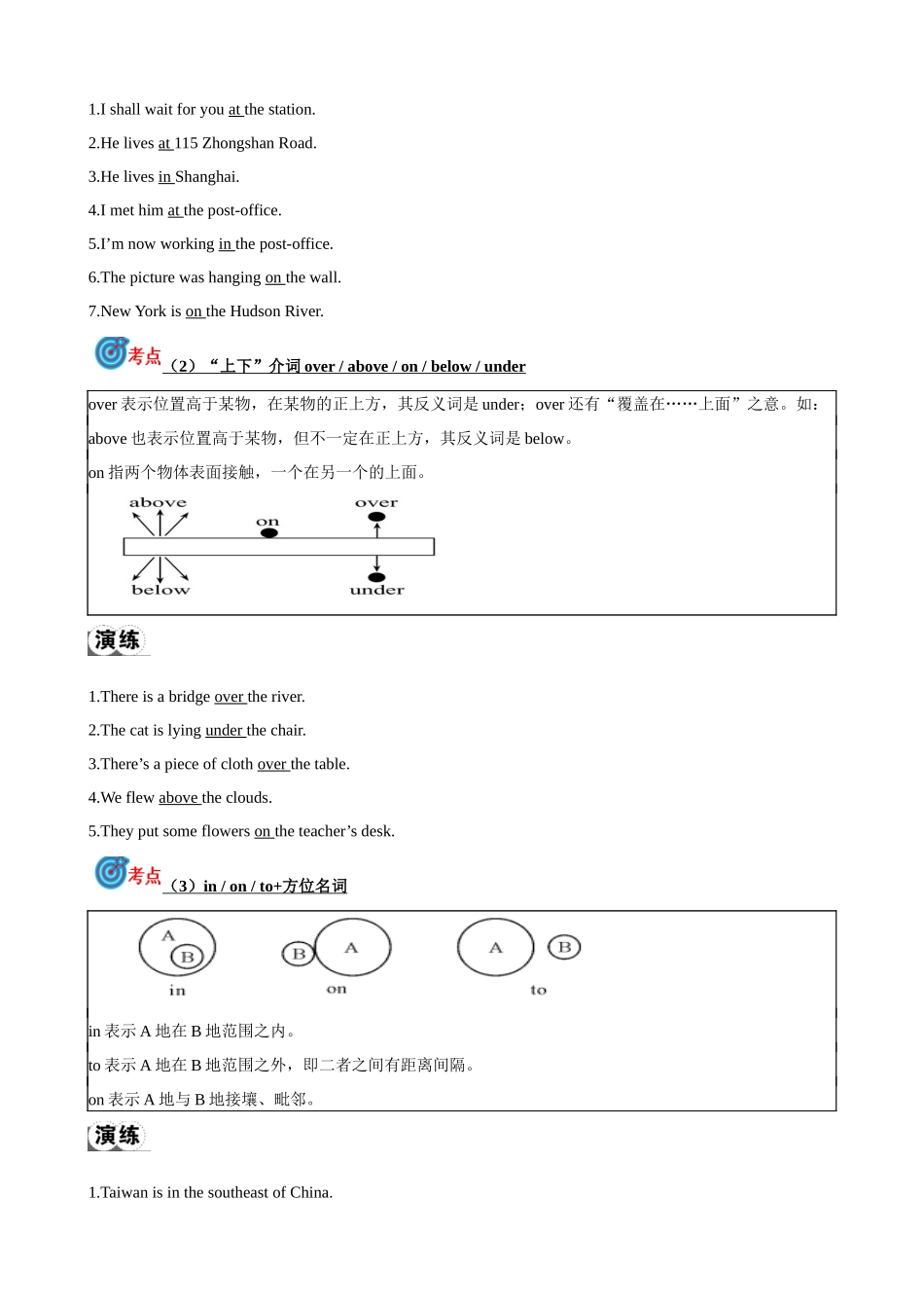 专题5.介词考点聚焦和精讲 （解析版）-【初中英语】备战2024年中考一轮复习.docx_第3页