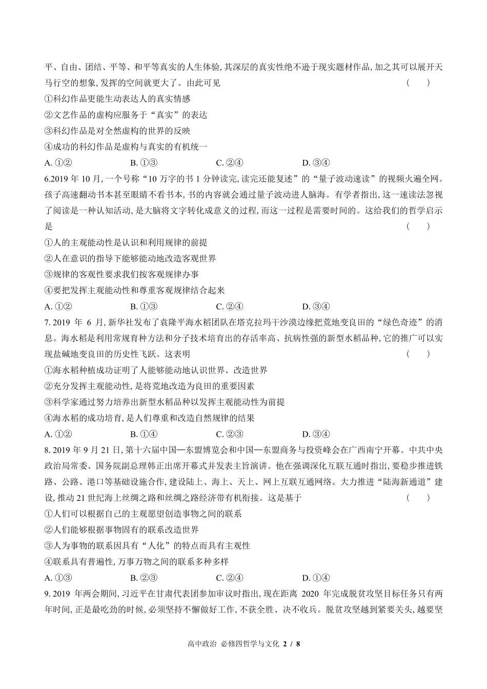 人教版部编版高中政治必修4哲学与文化第二单元测试试卷-含答案01.pdf_第2页