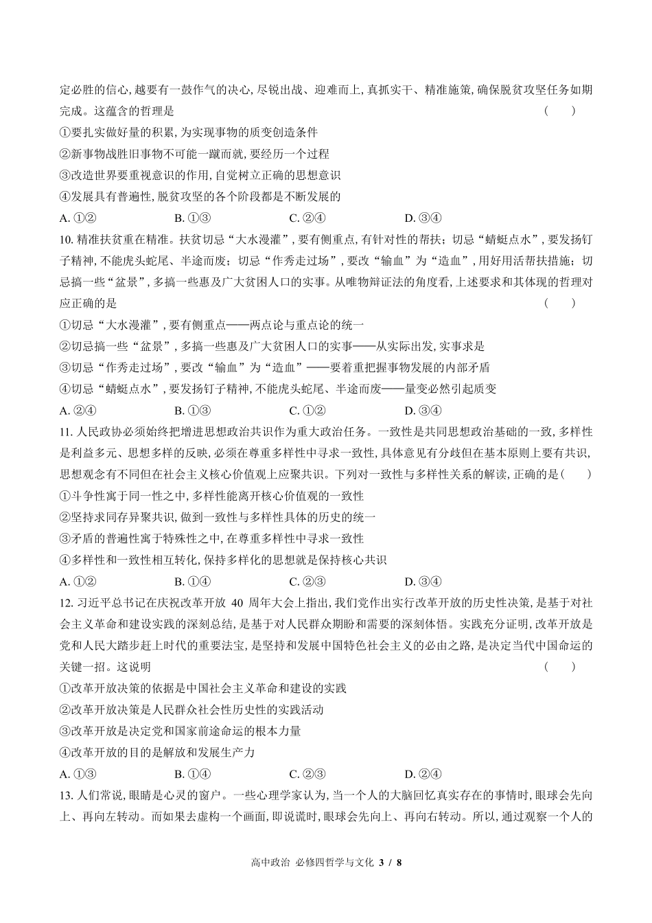 人教版部编版高中政治必修4哲学与文化第二单元测试试卷-含答案01.pdf_第3页