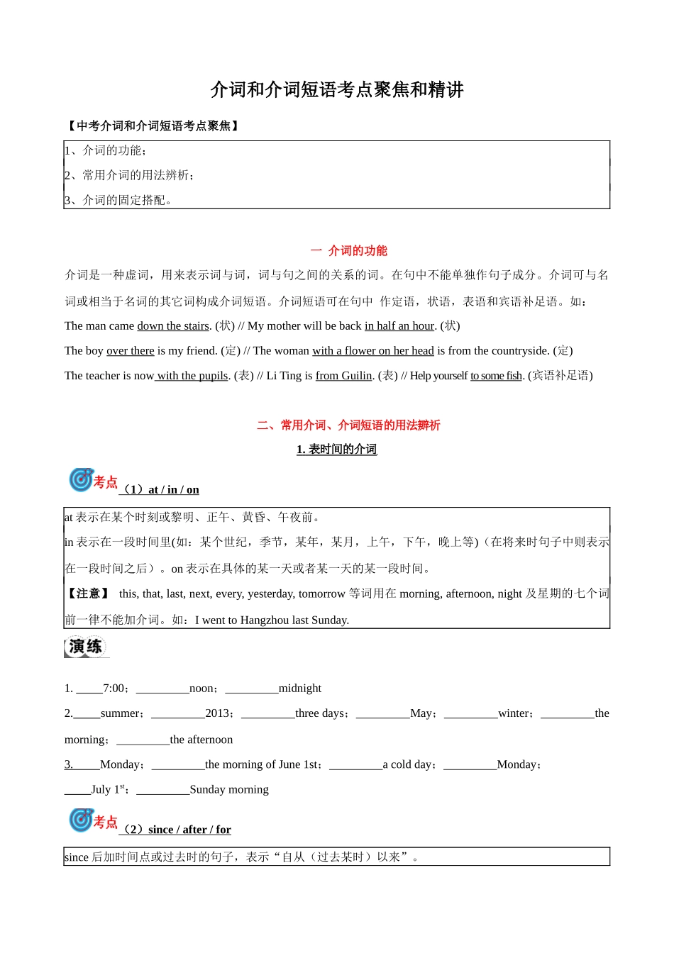 专题5.介词考点聚焦和精讲 （原卷版）-【初中英语】备战2024年中考一轮复习.docx_第1页