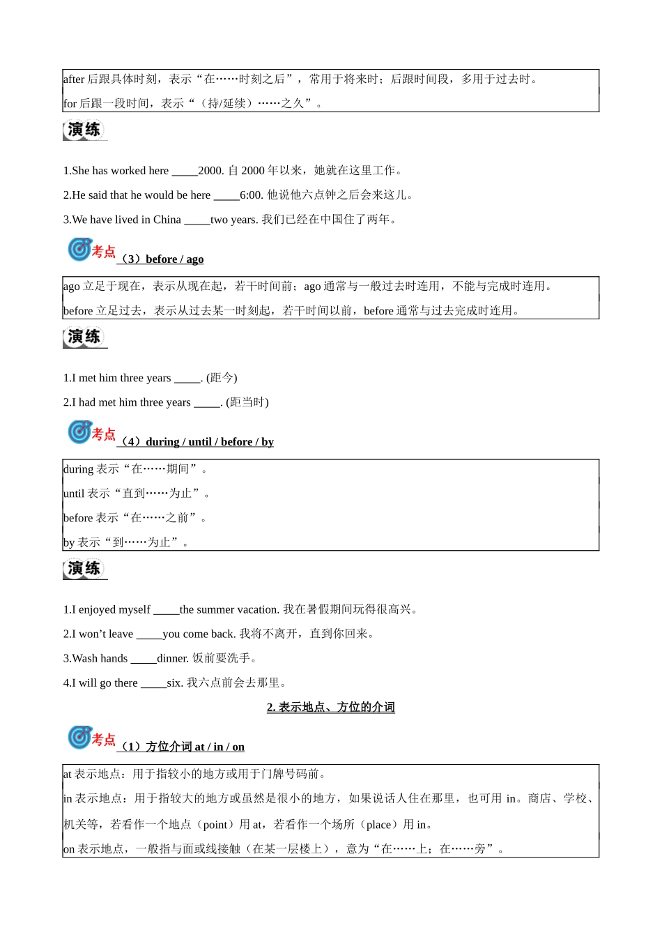 专题5.介词考点聚焦和精讲 （原卷版）-【初中英语】备战2024年中考一轮复习.docx_第2页