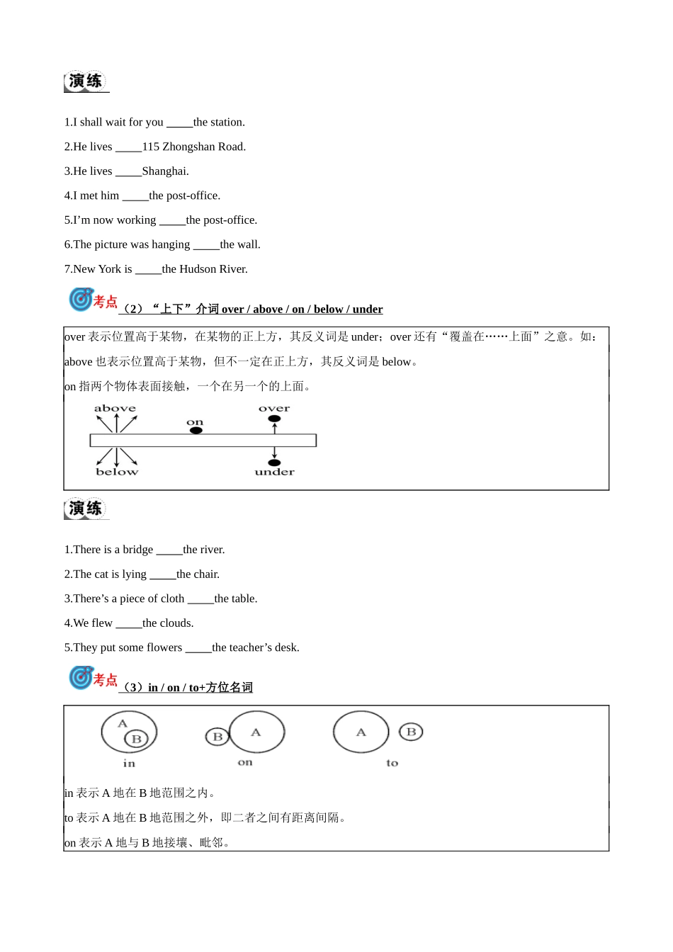 专题5.介词考点聚焦和精讲 （原卷版）-【初中英语】备战2024年中考一轮复习.docx_第3页