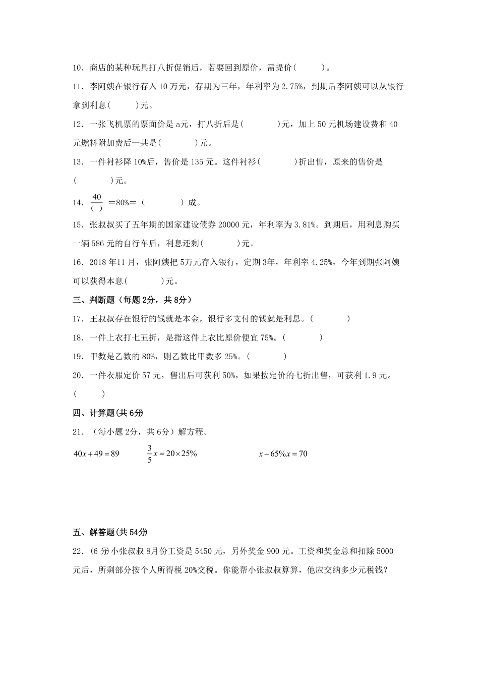 第二单元+百分数二B卷+能力提升练-六年级下册数学单元AB卷人教版.pdf_第2页