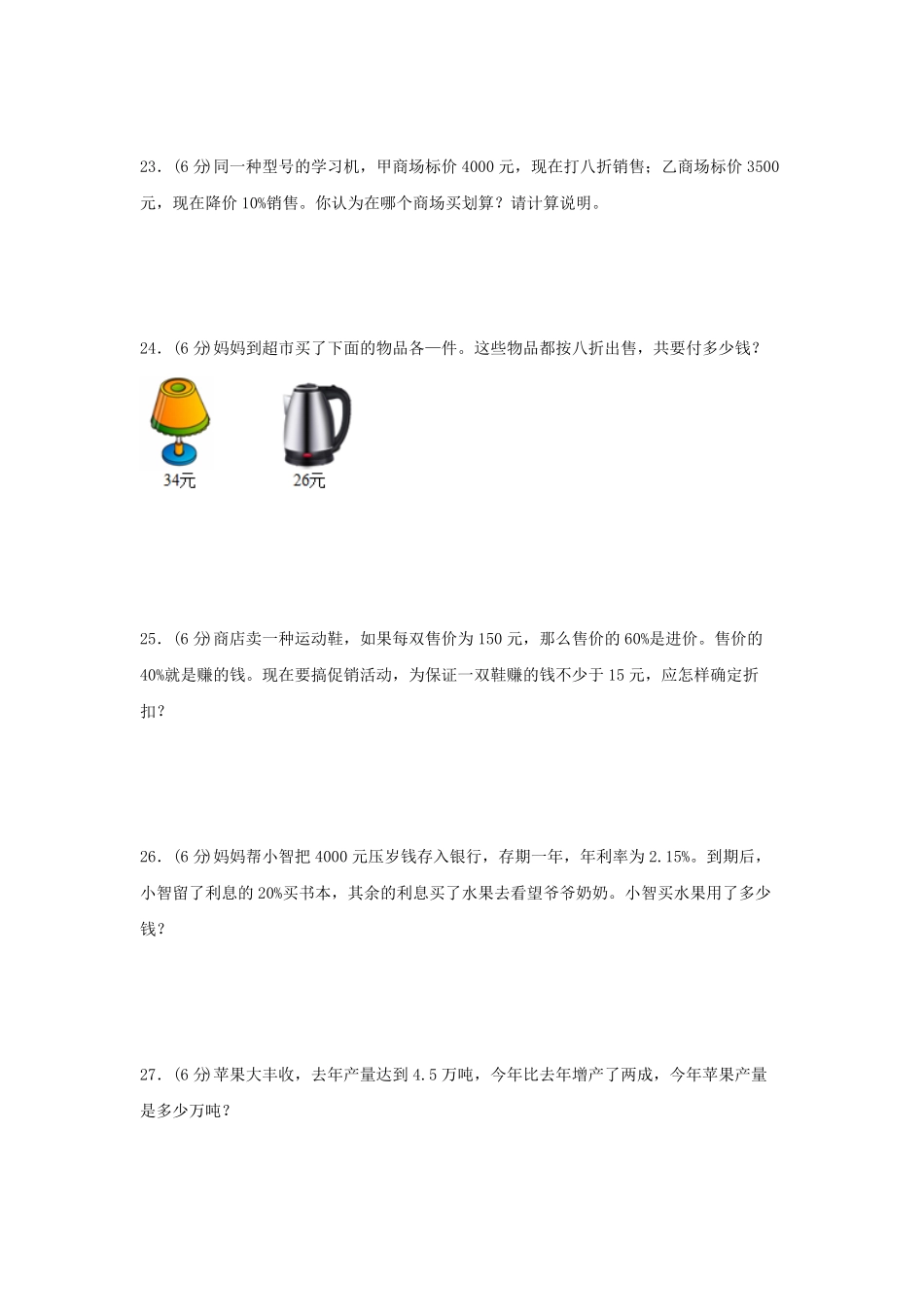 第二单元+百分数二B卷+能力提升练-六年级下册数学单元AB卷人教版.pdf_第3页