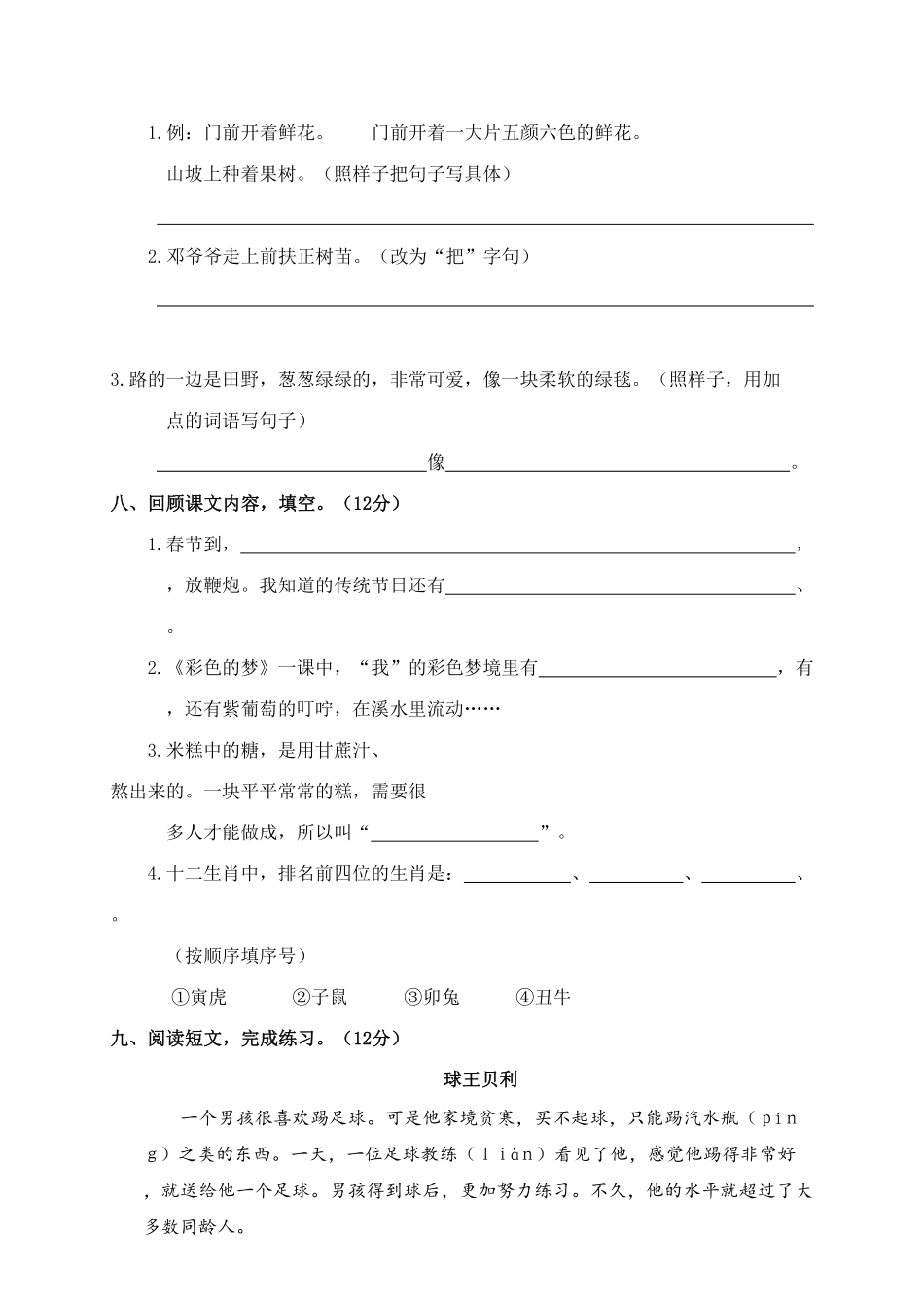 部编版二年级语文下册期中试卷3含答案.pdf_第2页