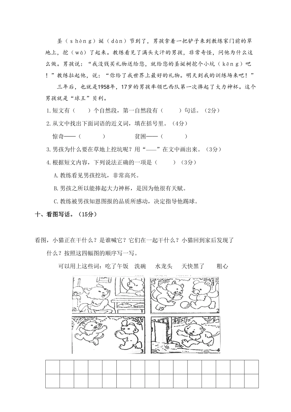 部编版二年级语文下册期中试卷3含答案.pdf_第3页