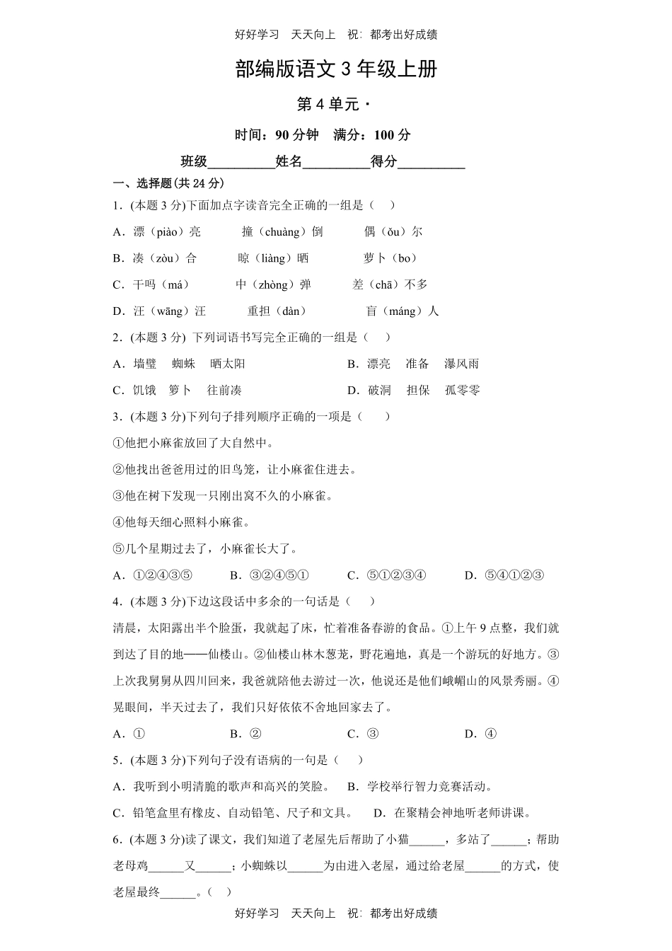 部编版语文三年级上册第四单元测试试卷含答案2.pdf_第1页