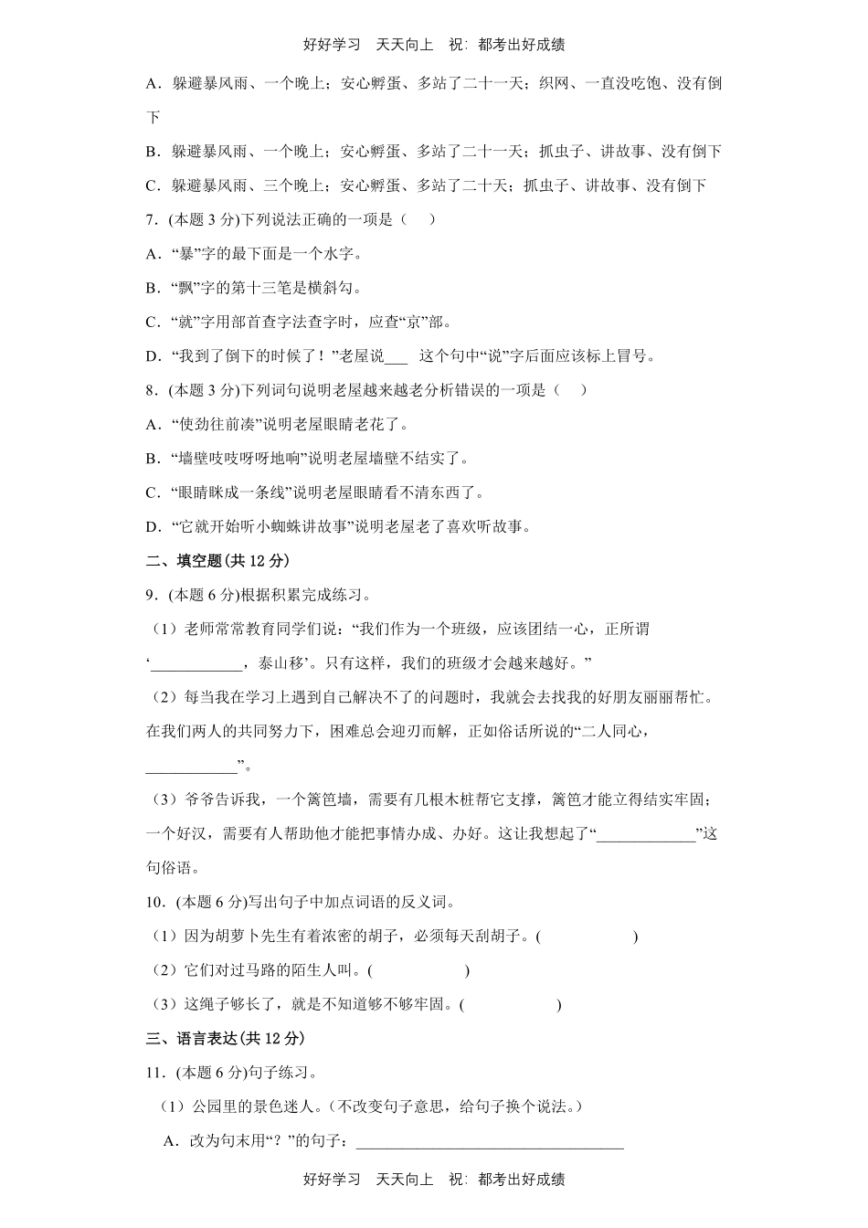 部编版语文三年级上册第四单元测试试卷含答案2.pdf_第2页