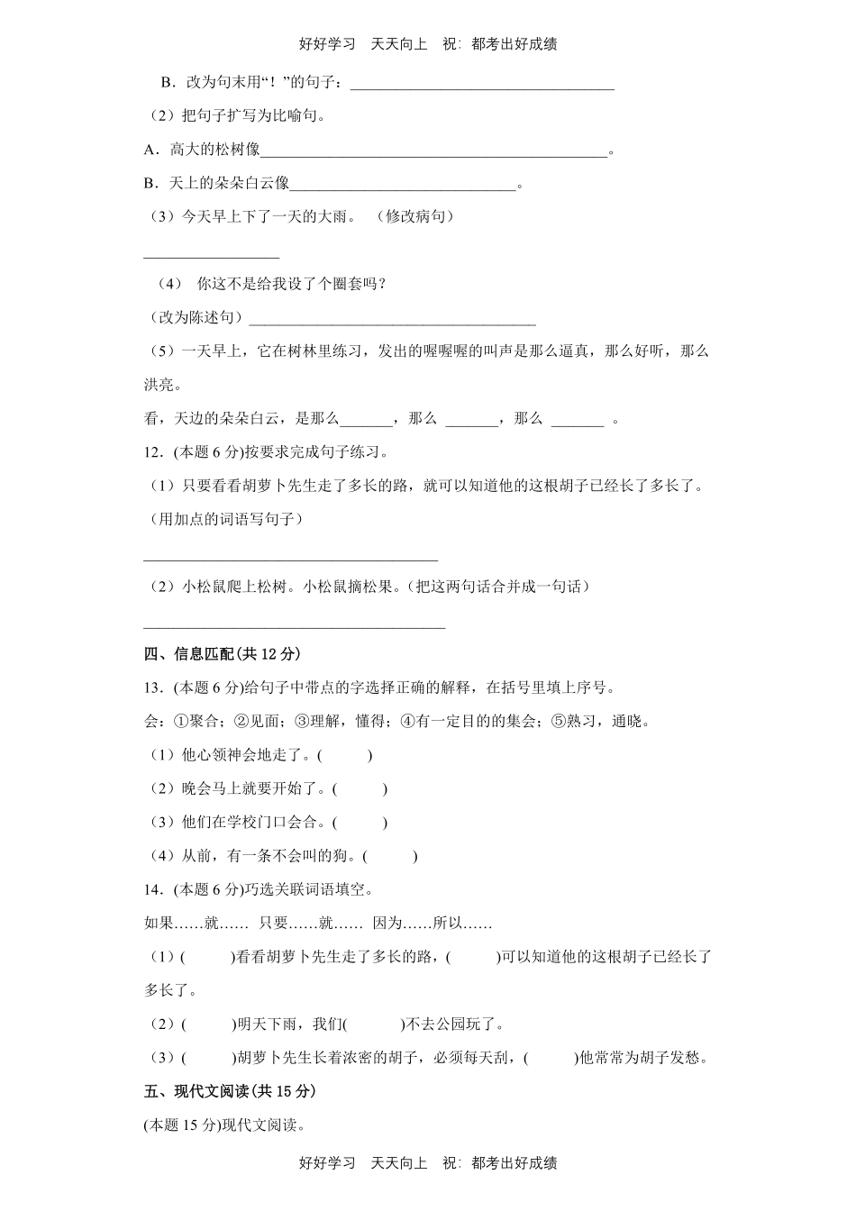 部编版语文三年级上册第四单元测试试卷含答案2.pdf_第3页