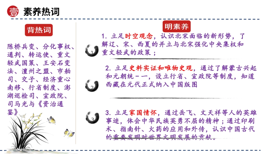 专题06  辽宋夏金元时期：民族关系发展和社会变化（课件帮）-备战2024年中考历史一轮复习考点帮（部编版）.pptx_第3页