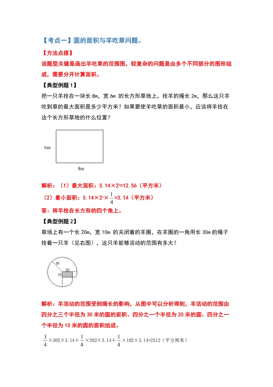 六年级数学上册典型例题系列之第五单元圆的面积问题提高部分含答案.pdf_第2页