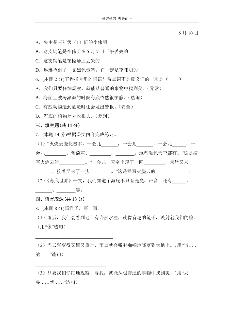 部编版语文三年级下册第七单元测试试卷含答案1.pdf_第2页