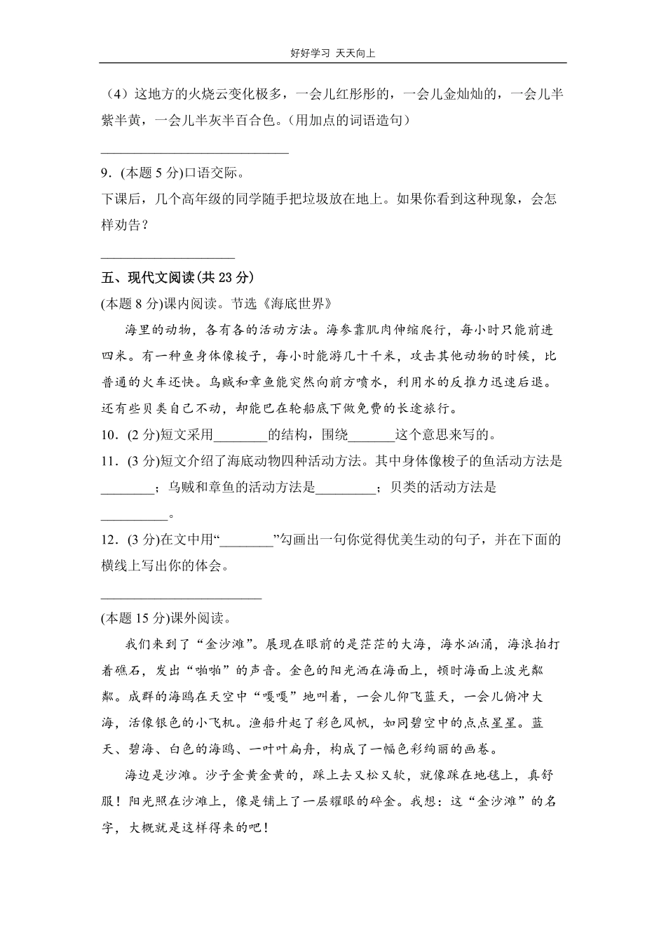 部编版语文三年级下册第七单元测试试卷含答案1.pdf_第3页